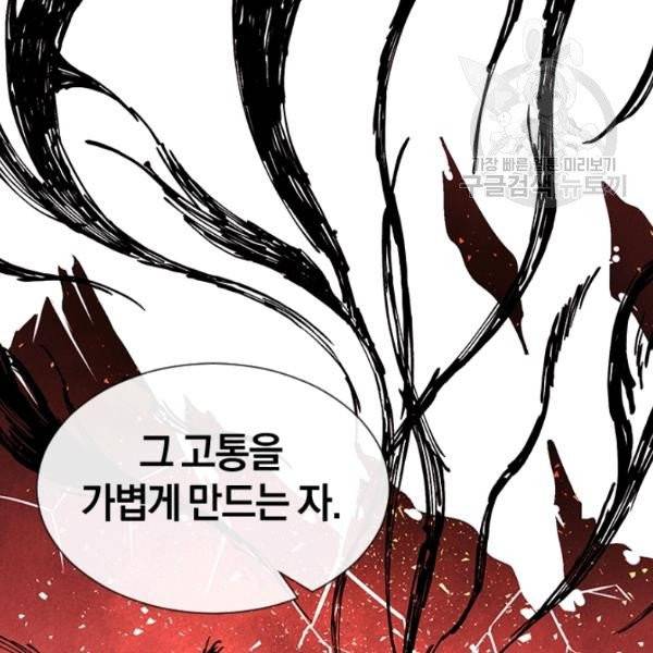 던전 마제스티 30화 108