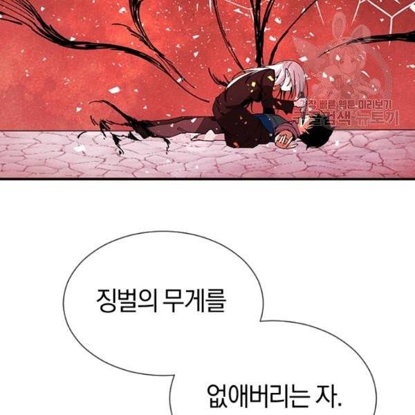 던전 마제스티 30화 109