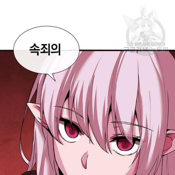 던전 마제스티 30화 111