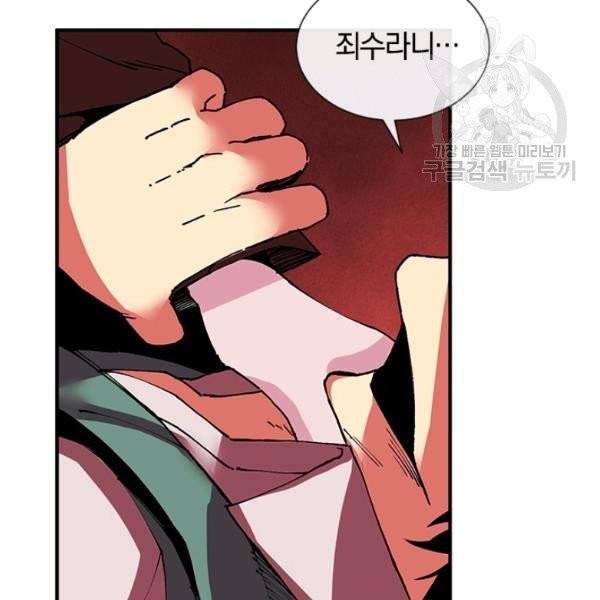 던전 마제스티 30화 114