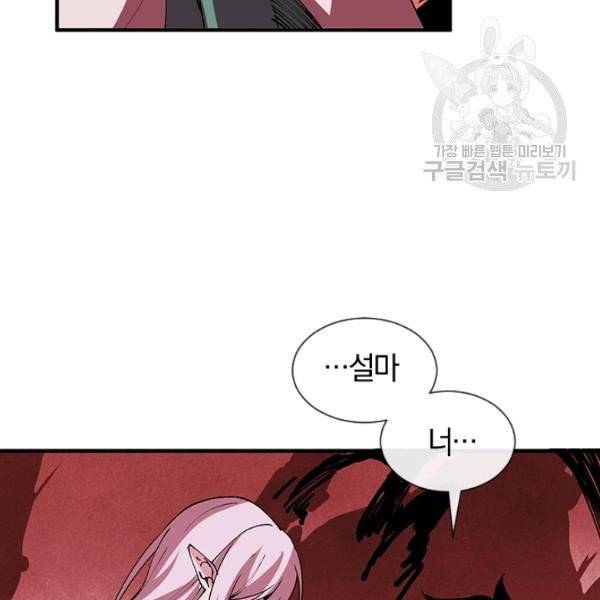 던전 마제스티 30화 115