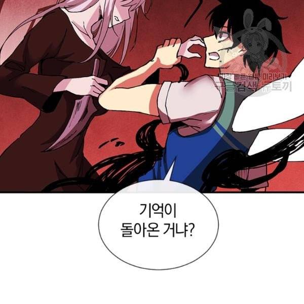 던전 마제스티 30화 116