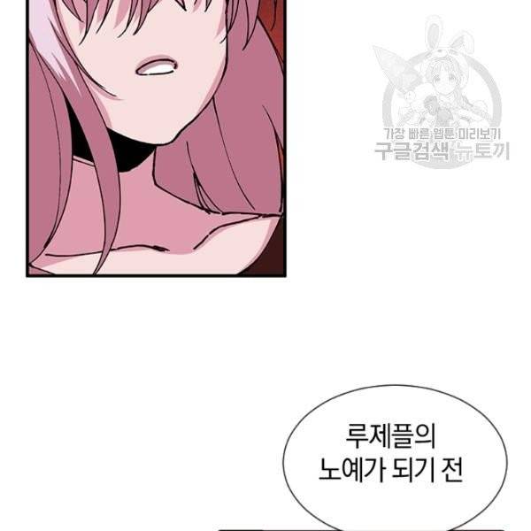 던전 마제스티 30화 118