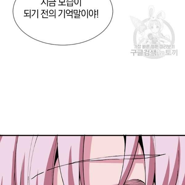 던전 마제스티 30화 120