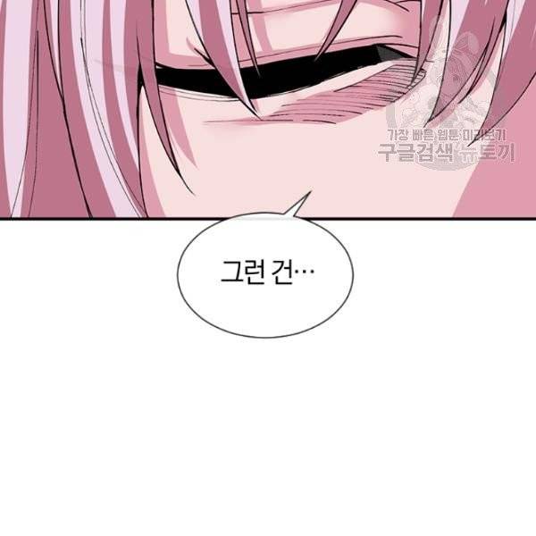 던전 마제스티 30화 121