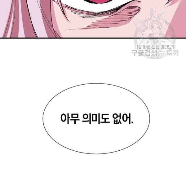 던전 마제스티 30화 124