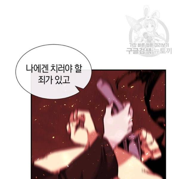 던전 마제스티 30화 128