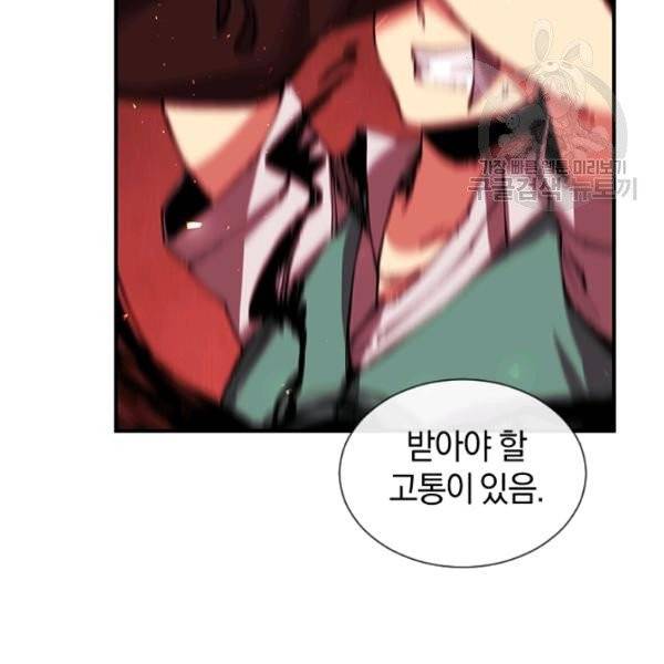 던전 마제스티 30화 129