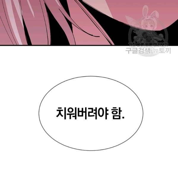 던전 마제스티 30화 132