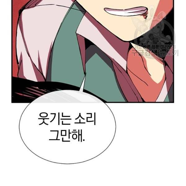던전 마제스티 30화 135