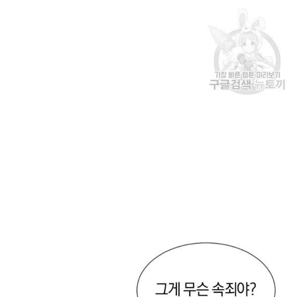 던전 마제스티 30화 136