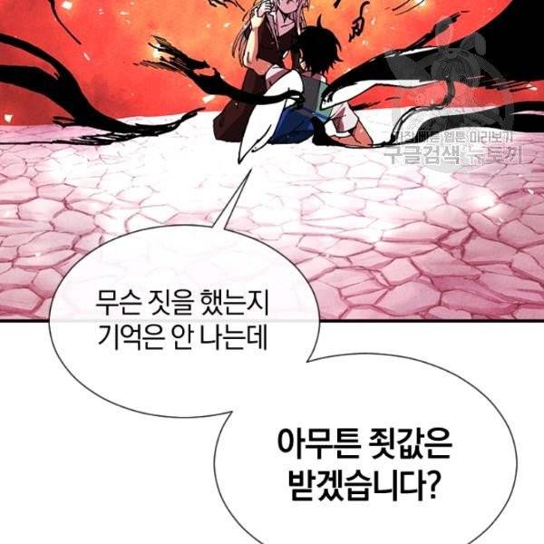 던전 마제스티 30화 138