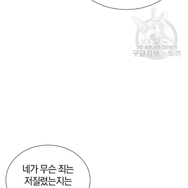 던전 마제스티 30화 139