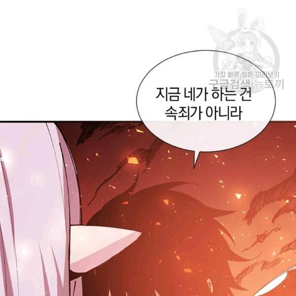 던전 마제스티 30화 142