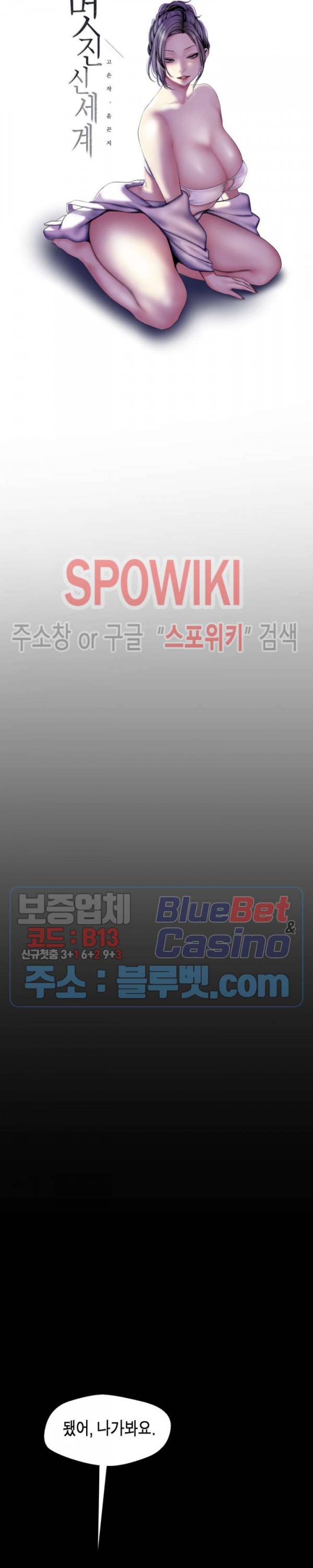 멋진 신세계 63화 4