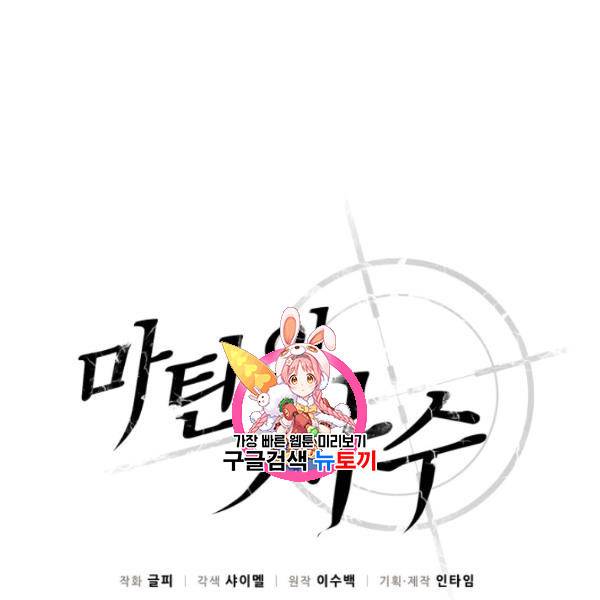 마탄의 사수 14화 1