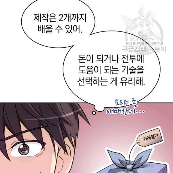 마탄의 사수 14화 11
