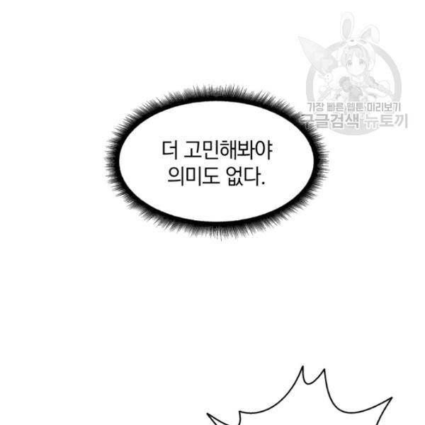 마탄의 사수 14화 13