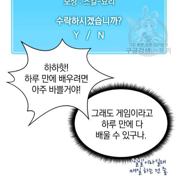 마탄의 사수 14화 17