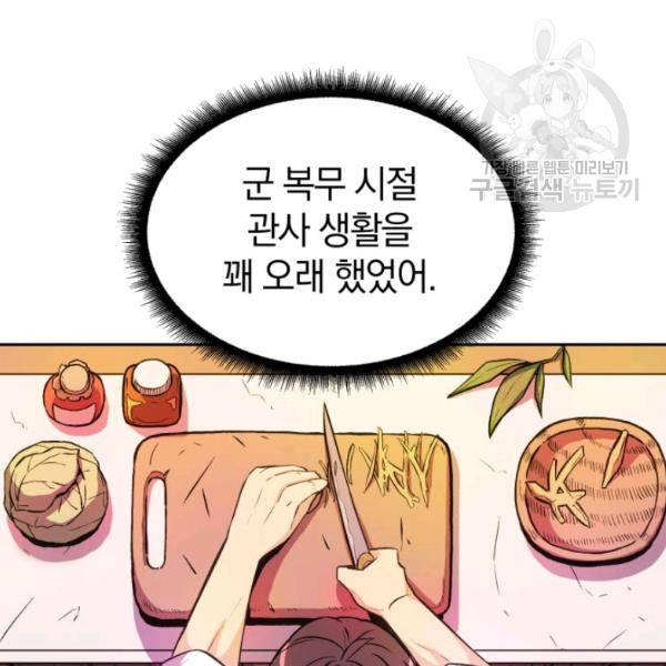 마탄의 사수 14화 24
