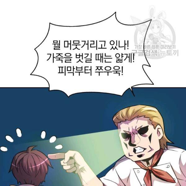 마탄의 사수 14화 28