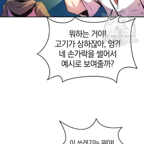 마탄의 사수 14화 29