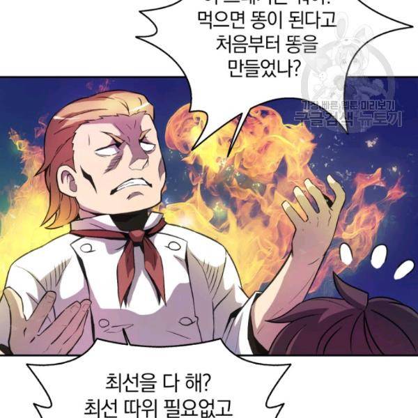 마탄의 사수 14화 30
