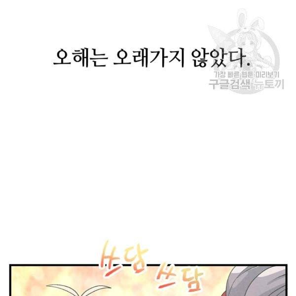 정령 농사꾼 43화 4