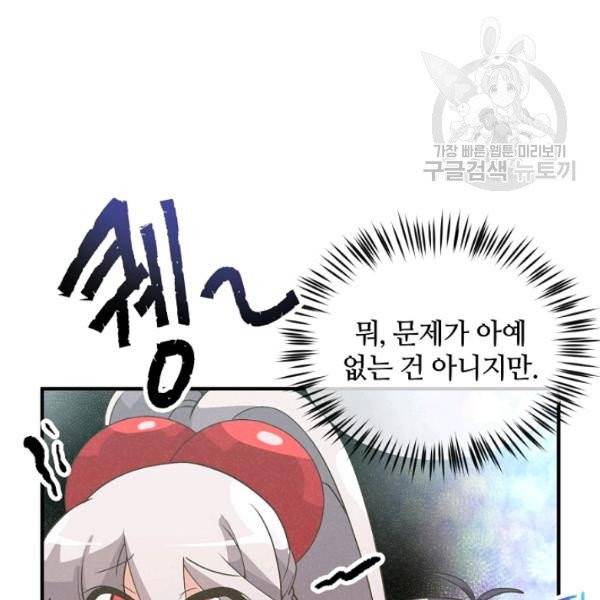 정령 농사꾼 43화 11