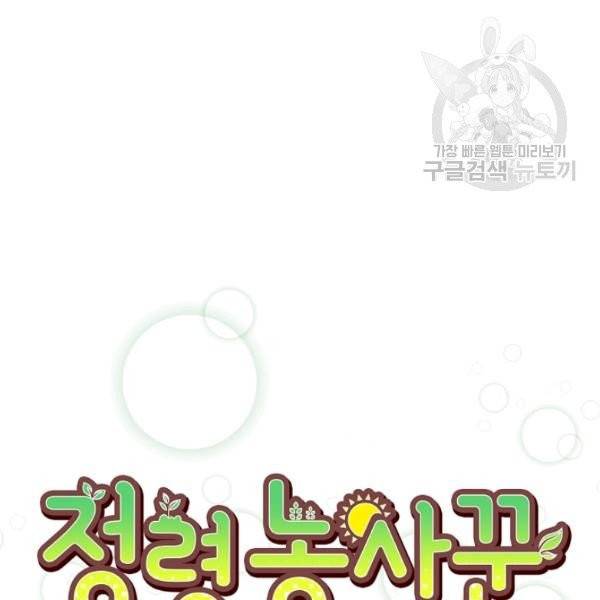 정령 농사꾼 43화 13