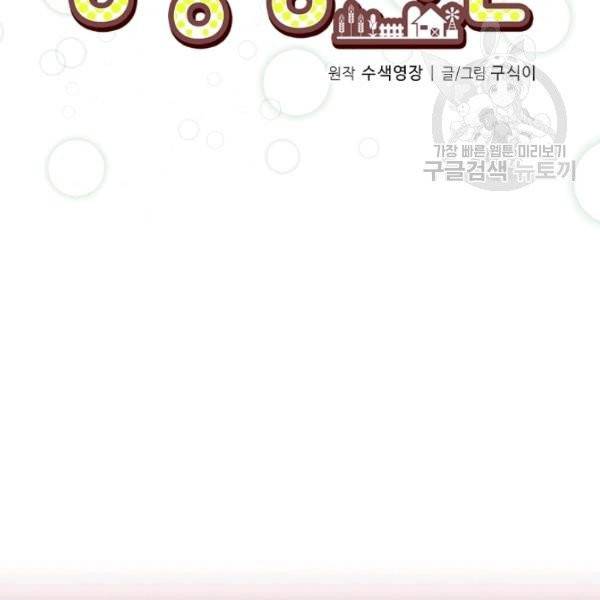 정령 농사꾼 43화 14