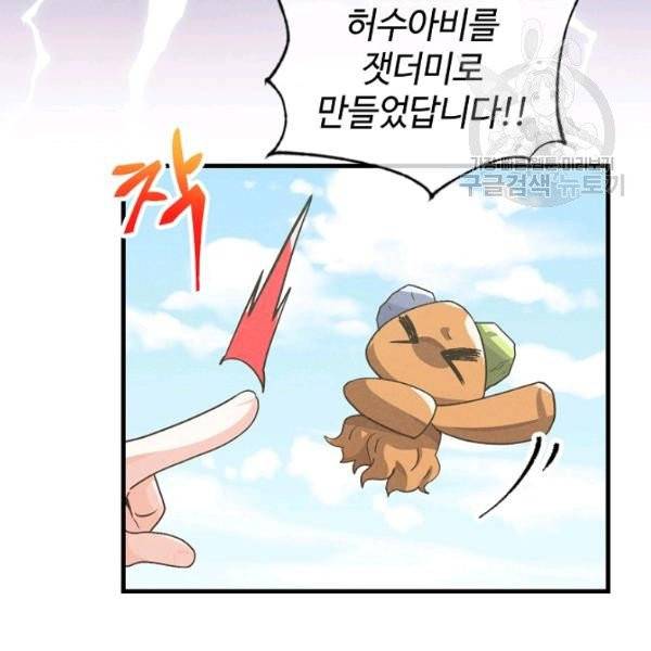 정령 농사꾼 43화 22