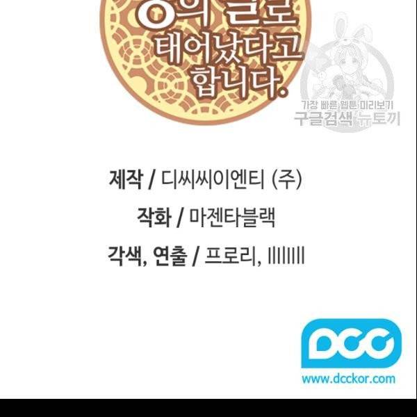 왕의 딸로 태어났다고 합니다 시즌4 67화 3