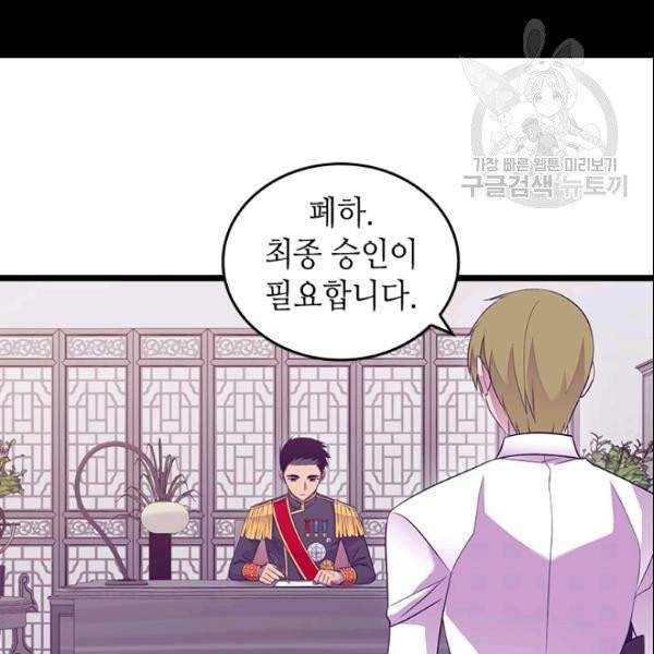 왕의 딸로 태어났다고 합니다 시즌4 67화 4