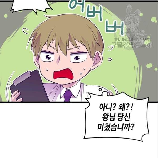 왕의 딸로 태어났다고 합니다 시즌4 67화 9