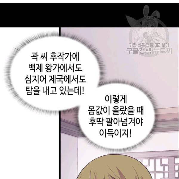 왕의 딸로 태어났다고 합니다 시즌4 67화 10