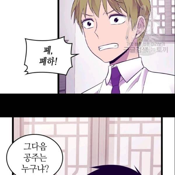왕의 딸로 태어났다고 합니다 시즌4 67화 11