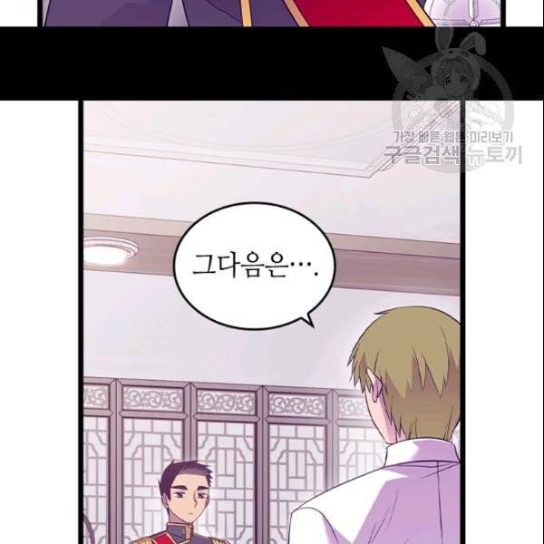 왕의 딸로 태어났다고 합니다 시즌4 67화 13
