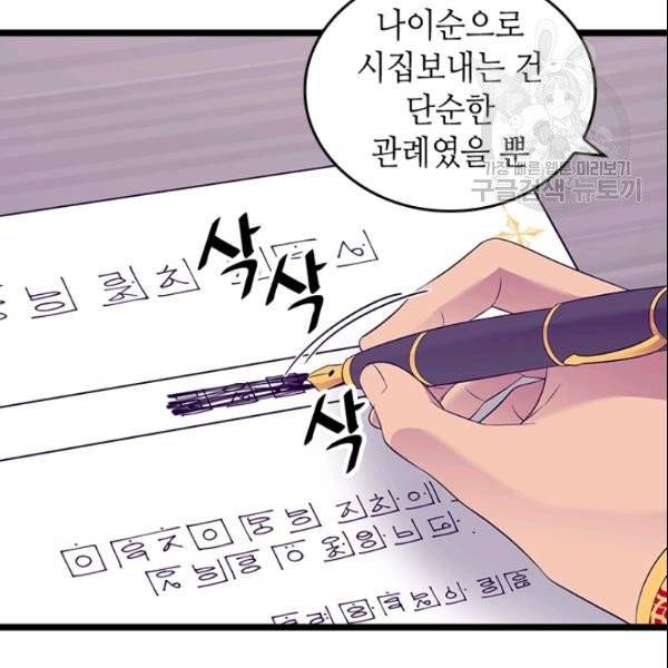 왕의 딸로 태어났다고 합니다 시즌4 67화 15