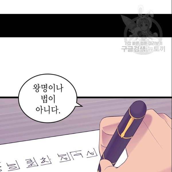 왕의 딸로 태어났다고 합니다 시즌4 67화 16