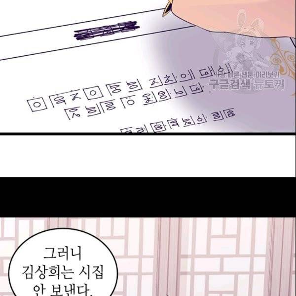 왕의 딸로 태어났다고 합니다 시즌4 67화 17