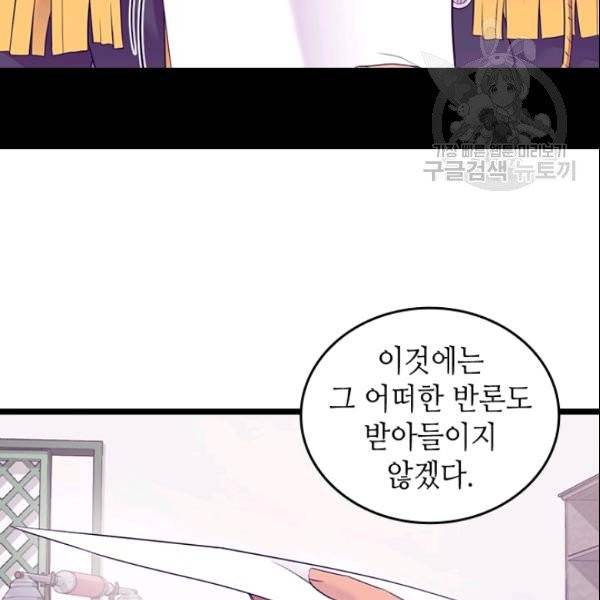 왕의 딸로 태어났다고 합니다 시즌4 67화 19