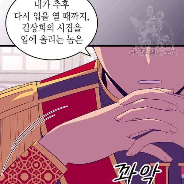 왕의 딸로 태어났다고 합니다 시즌4 67화 21