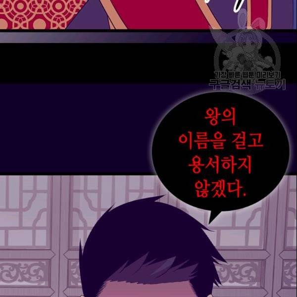 왕의 딸로 태어났다고 합니다 시즌4 67화 22