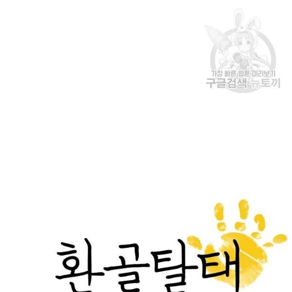 환골탈태 122화 6