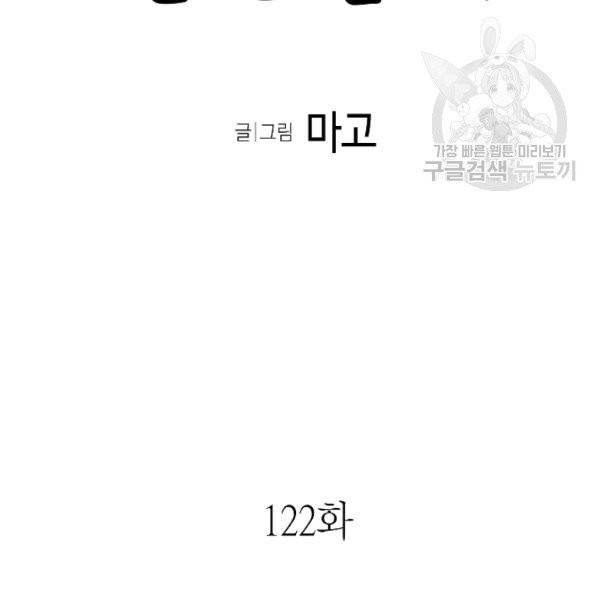 환골탈태 122화 7