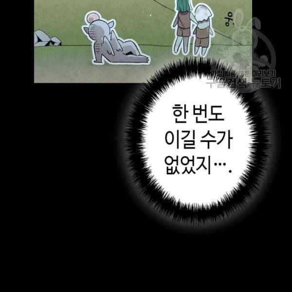 환골탈태 122화 13