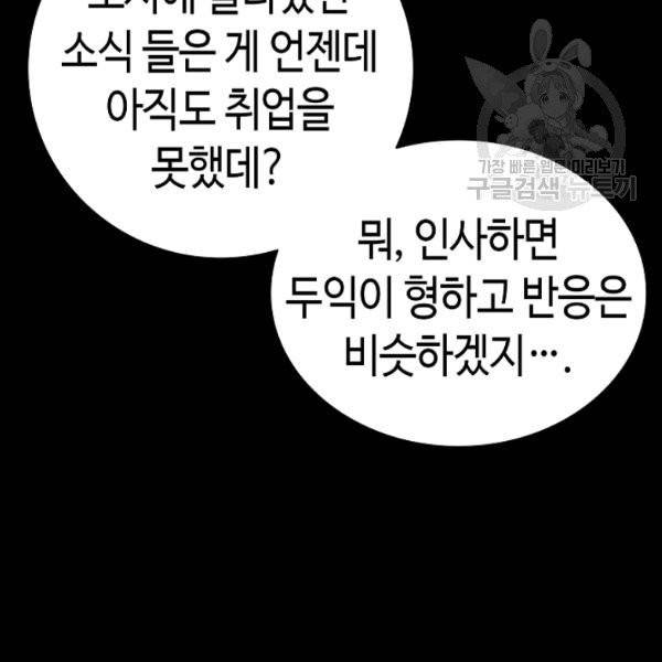 환골탈태 122화 17