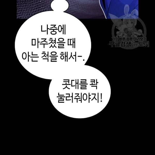 환골탈태 122화 24