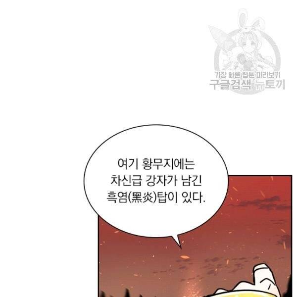 요신기 336화 56